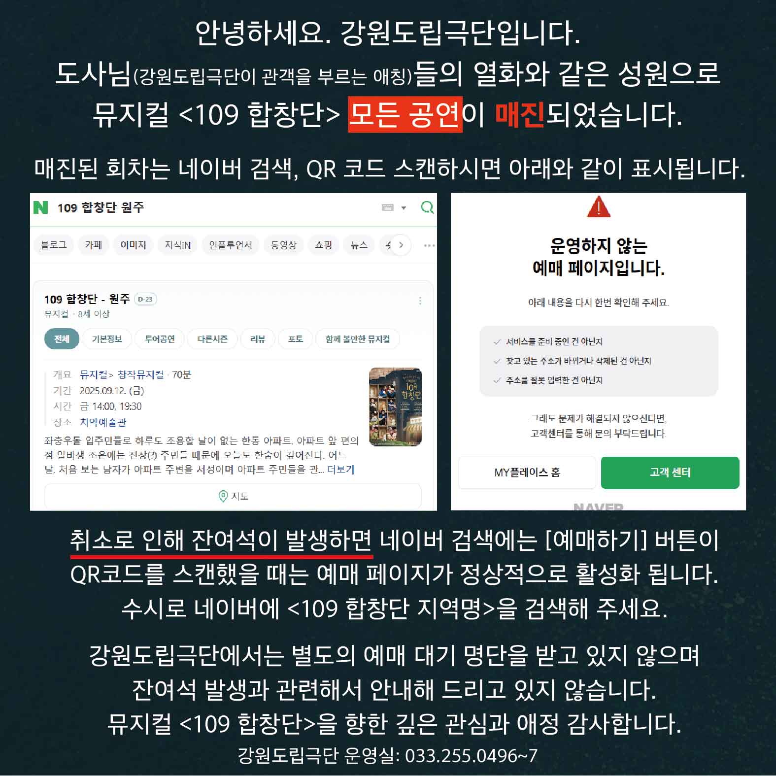 109 매진 안내-03.jpg