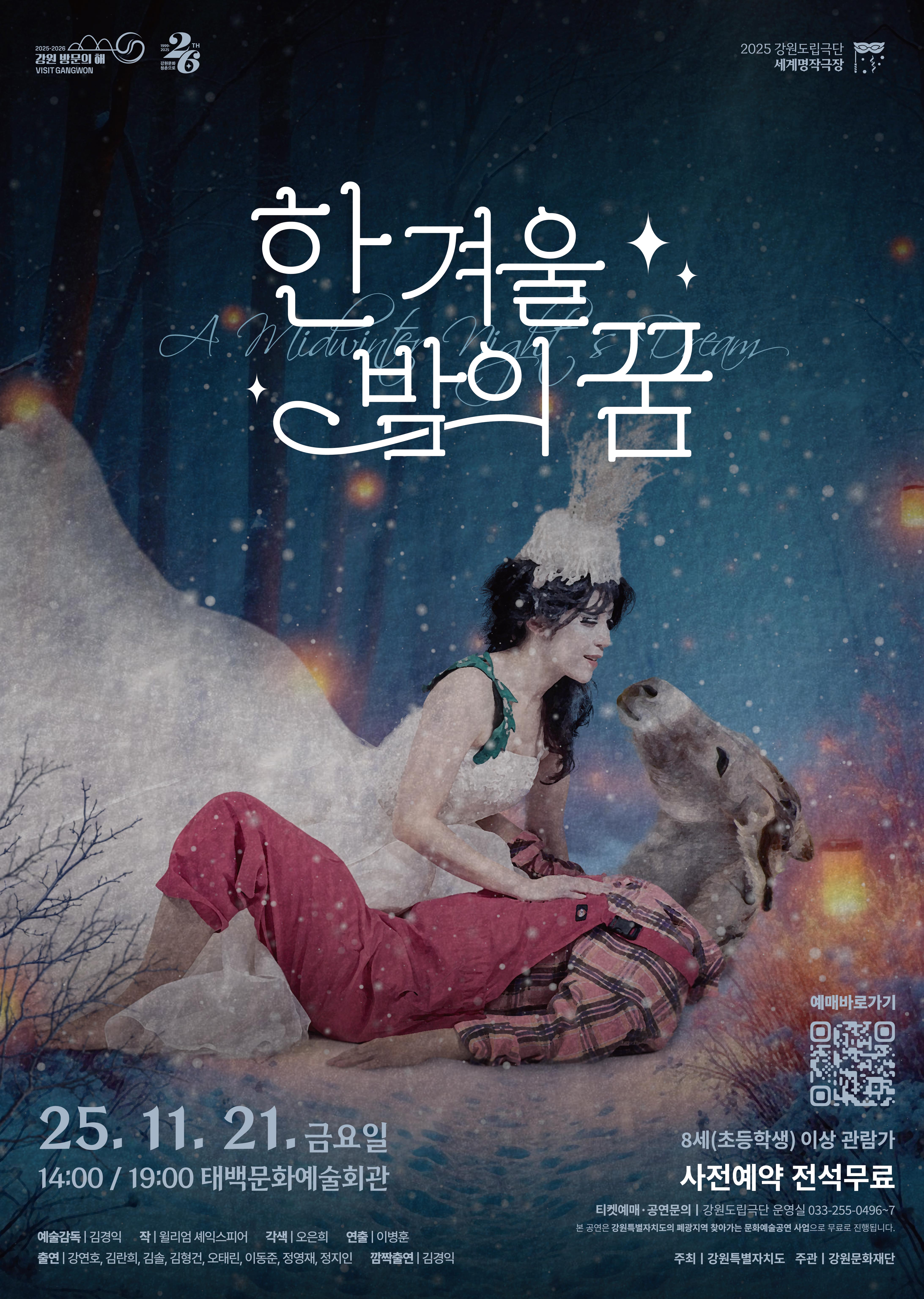 <한 겨울밤의 꿈> in 태백.