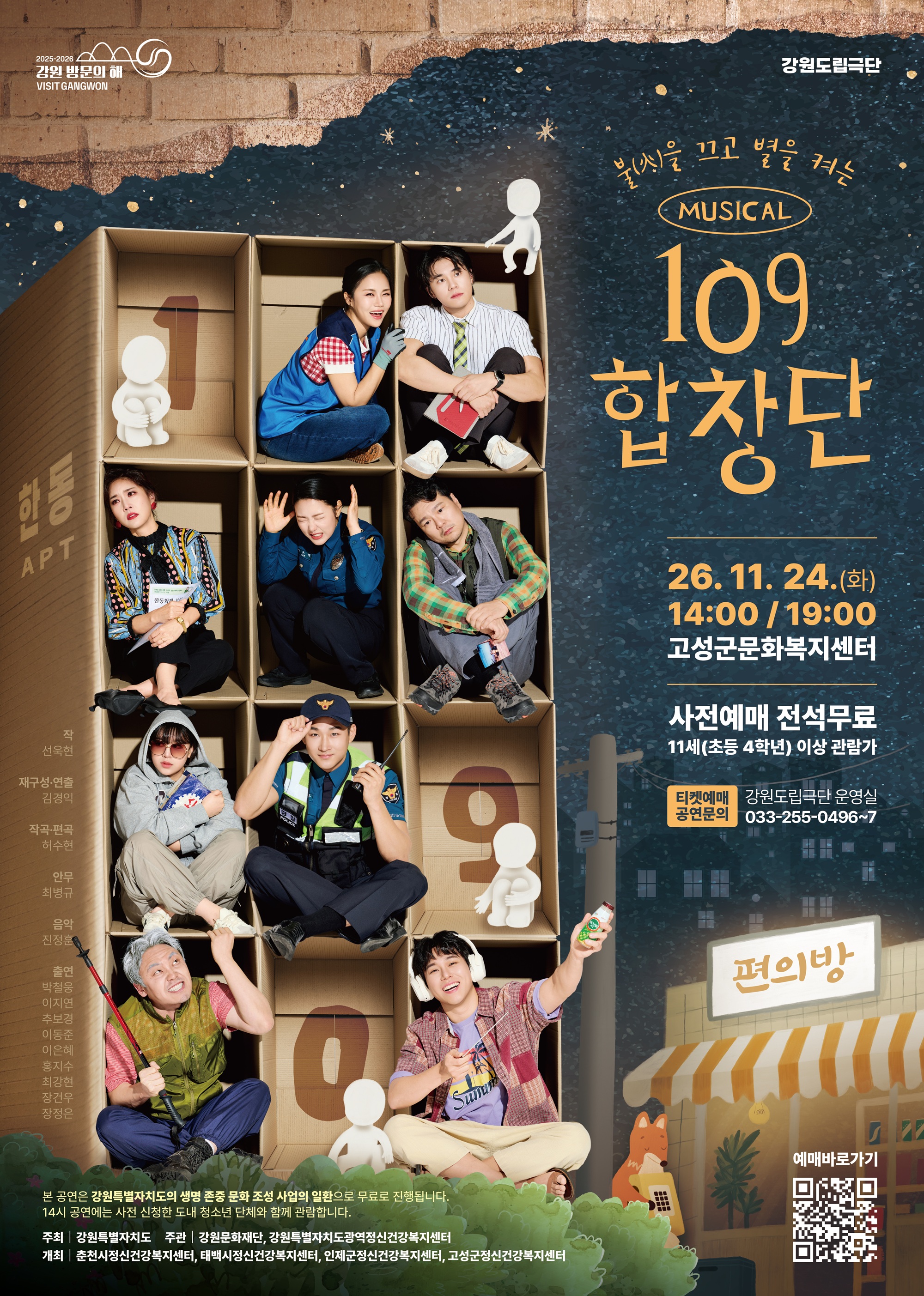 <109 합창단> in  고성.